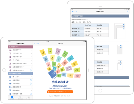 タブレット対応